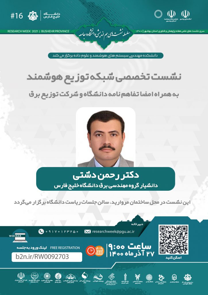 Intelligent distribution network specialized meeting