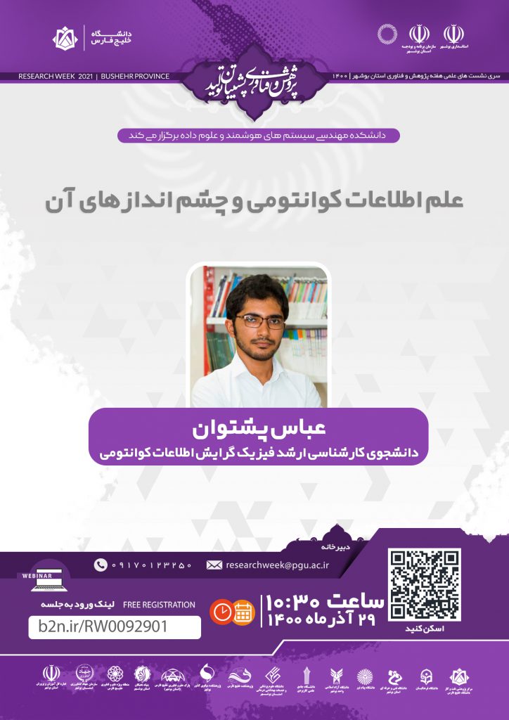 Quantum Information Science Conference and its Perspectives