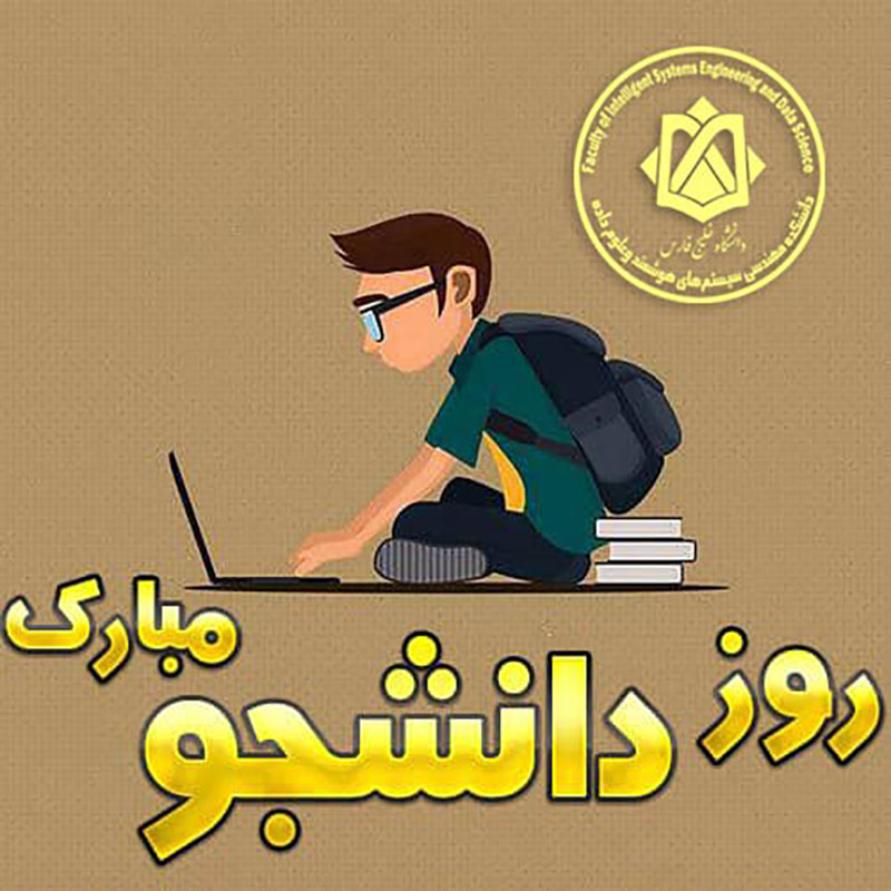 WhatsApp Image 2021-12-07 at 09.28.03.jpeg روز دانشجو