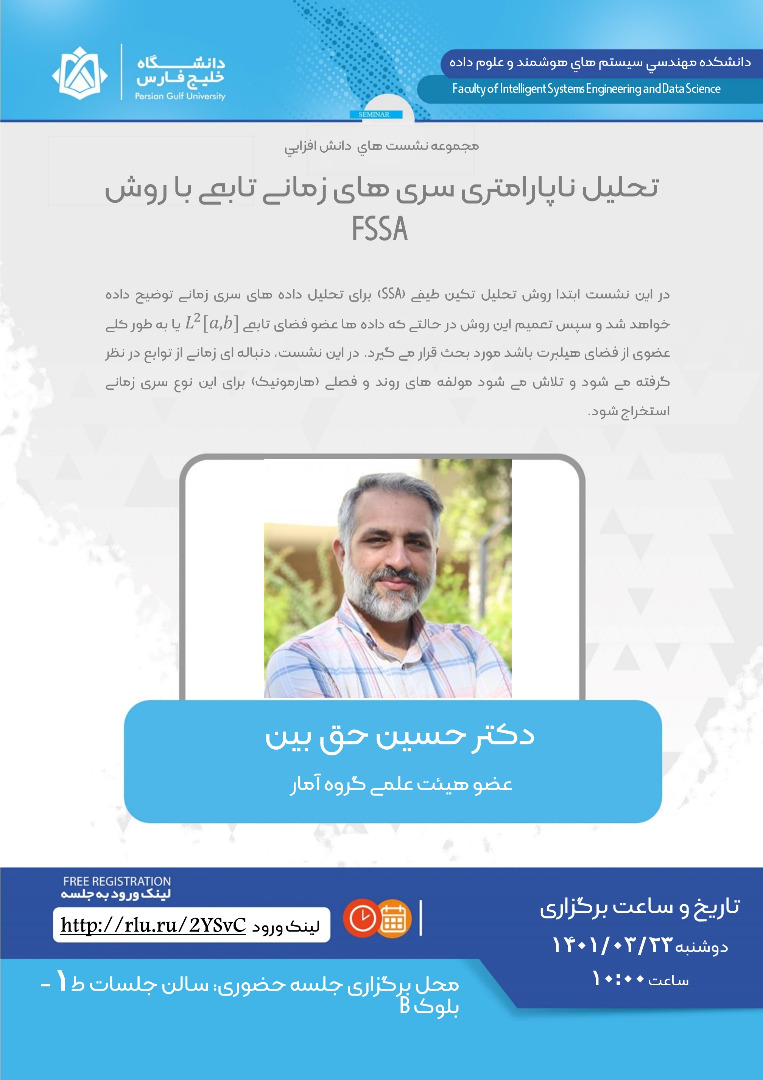 دانشکده مهندسی سیستمهای هوشمند و علوم داده- طبقه 1 بلوک B