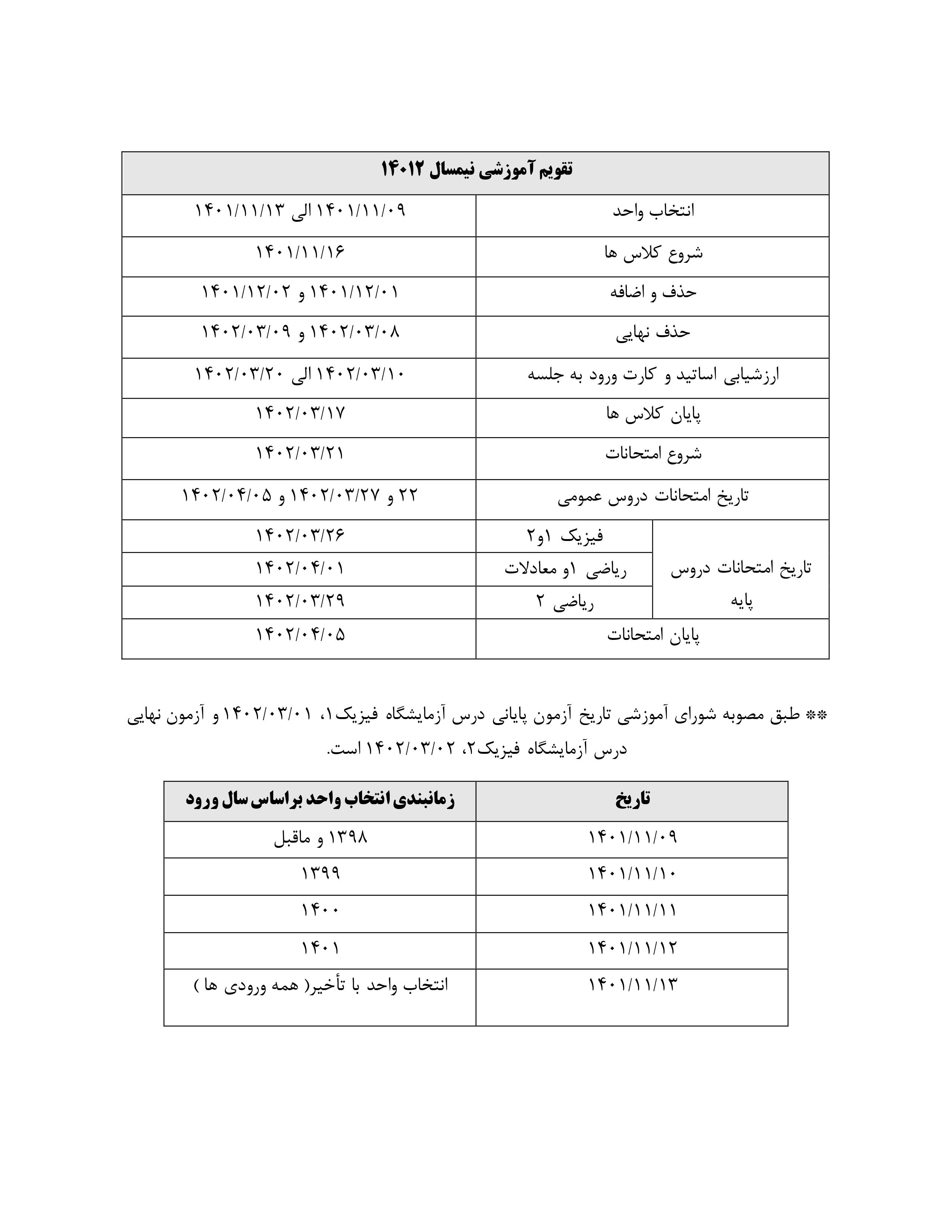 تقويم آموزشي نيمسال 14012 (2).jpg TAGHVIM