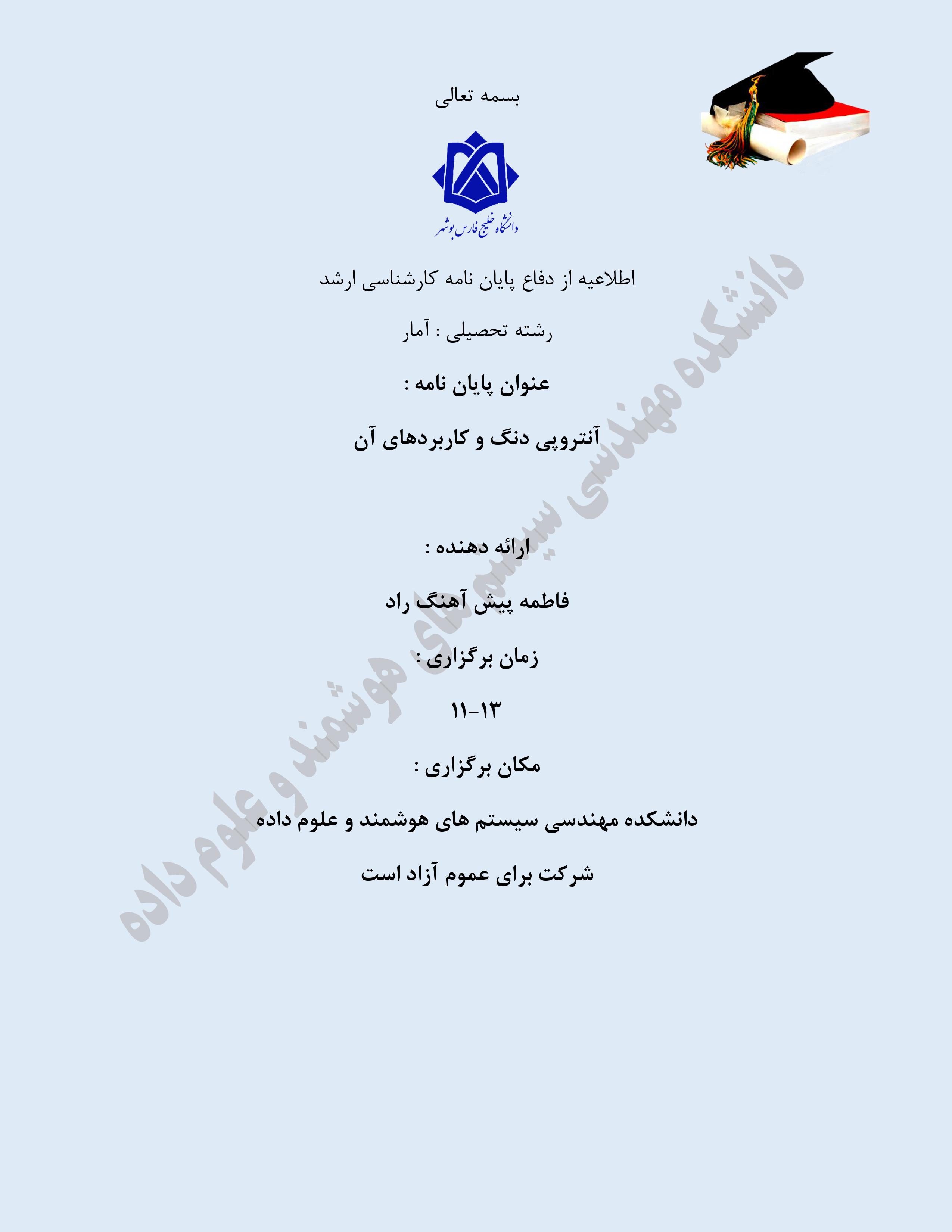 پیش آهنگ راد