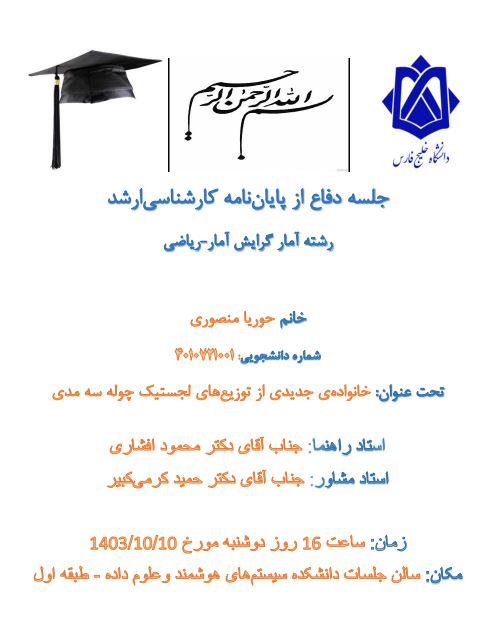 حوریا منصوری